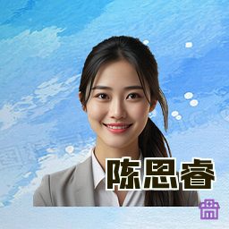陈思睿